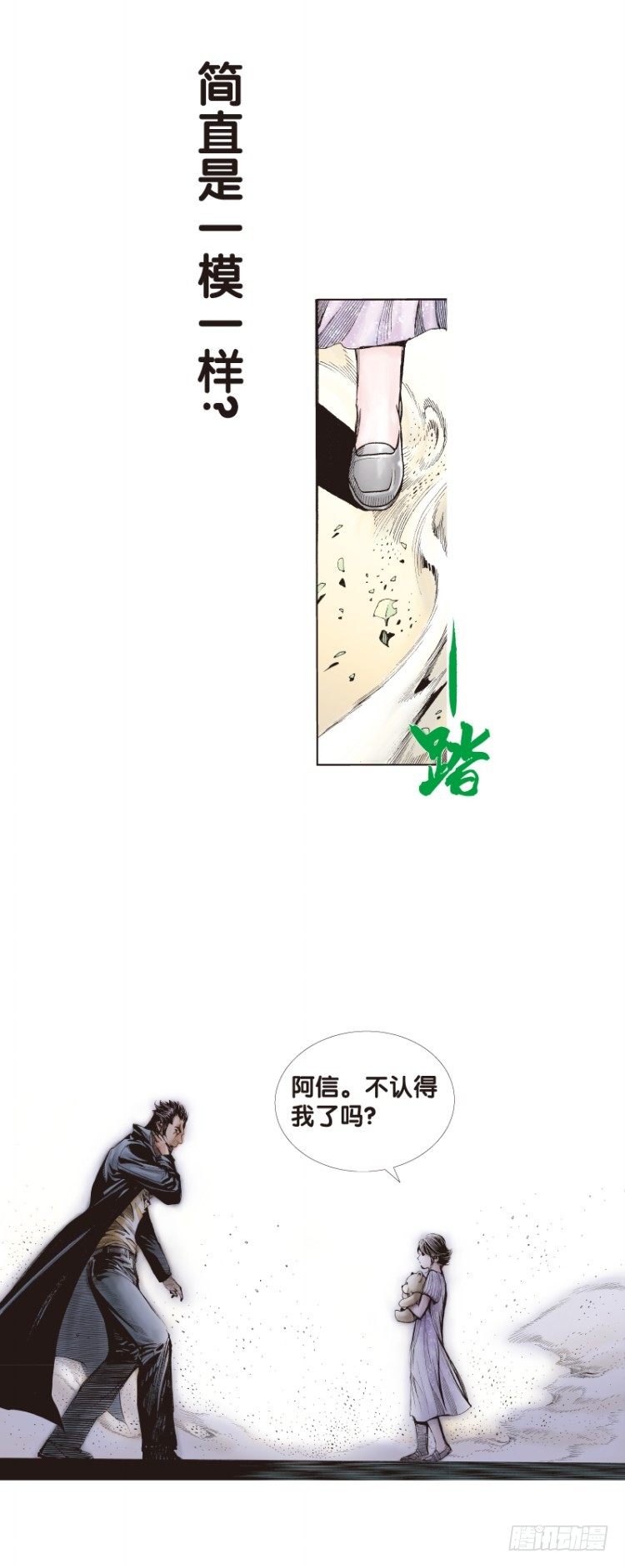 杀道行者韩漫全集-第五十九回：陌生的敌人（三）无删减无遮挡章节图片 