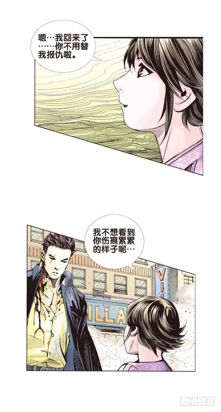 杀道行者韩漫全集-第五十九回：陌生的敌人（三）无删减无遮挡章节图片 