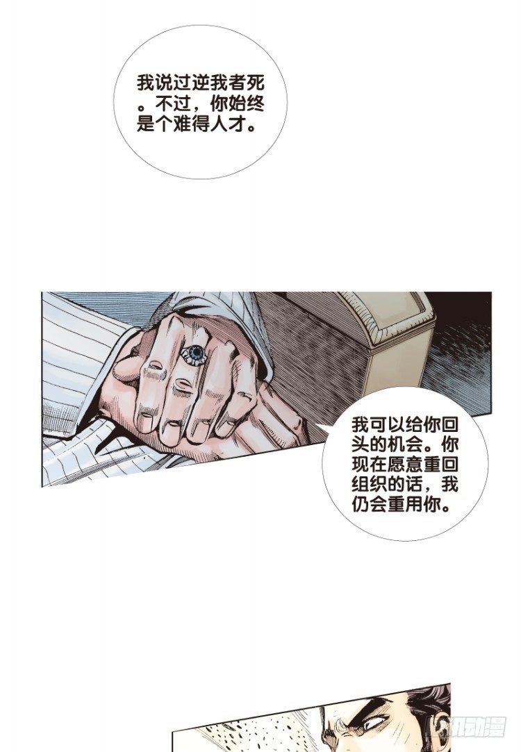 杀道行者韩漫全集-第五十九回：陌生的敌人（三）无删减无遮挡章节图片 