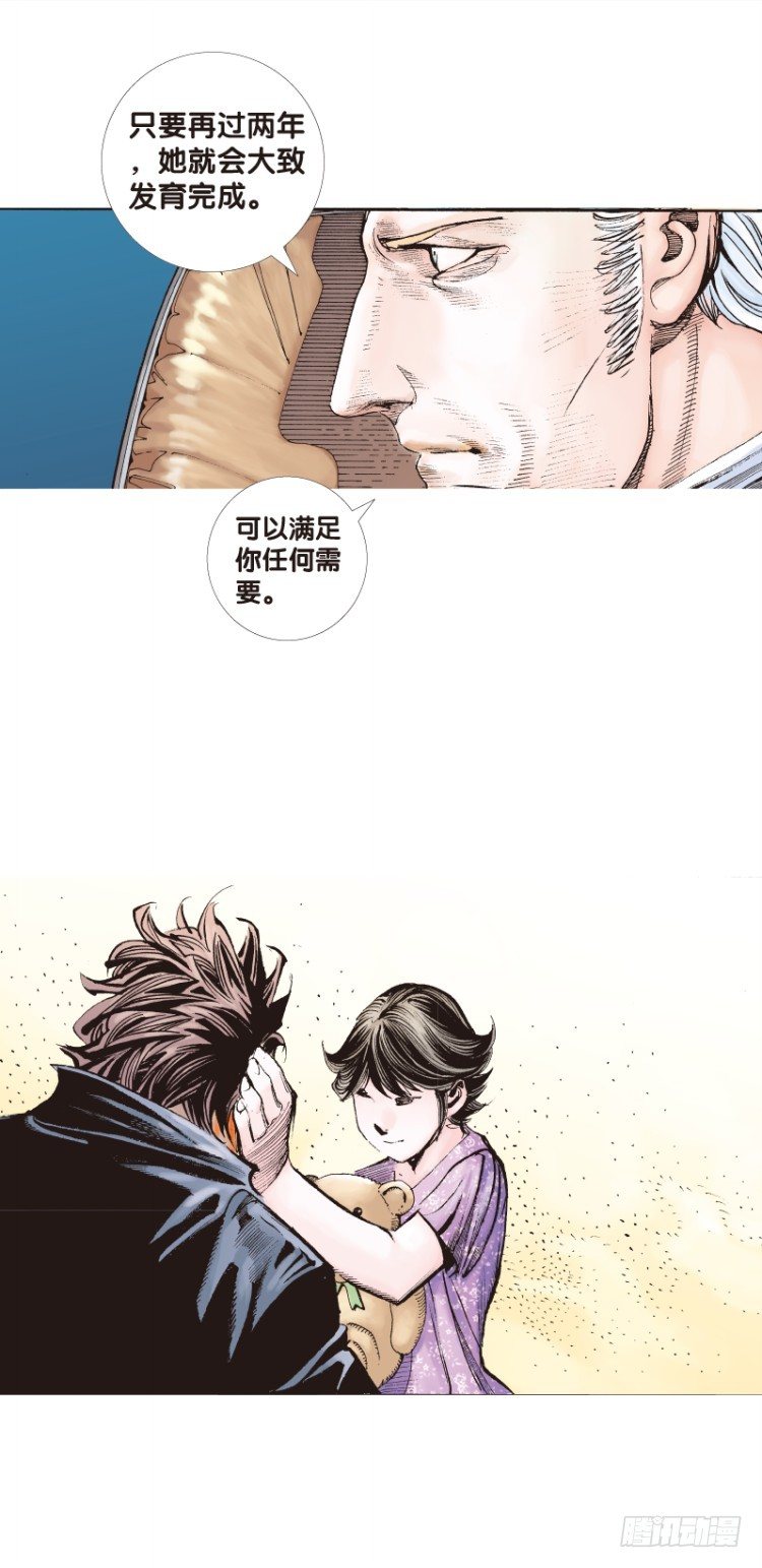 杀道行者韩漫全集-第六十回：陌生的敌人（四）无删减无遮挡章节图片 