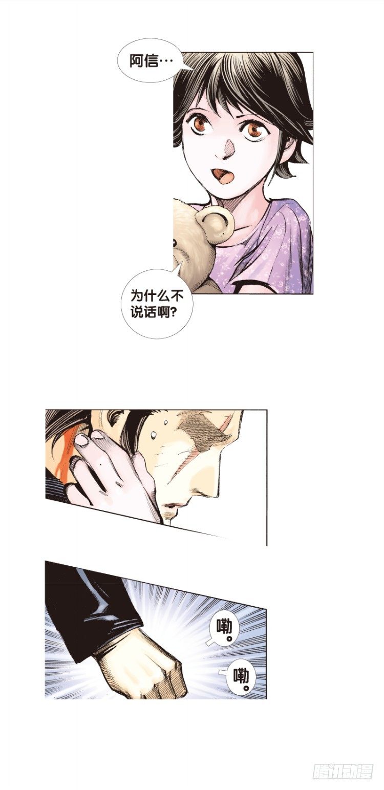 杀道行者韩漫全集-第六十回：陌生的敌人（四）无删减无遮挡章节图片 