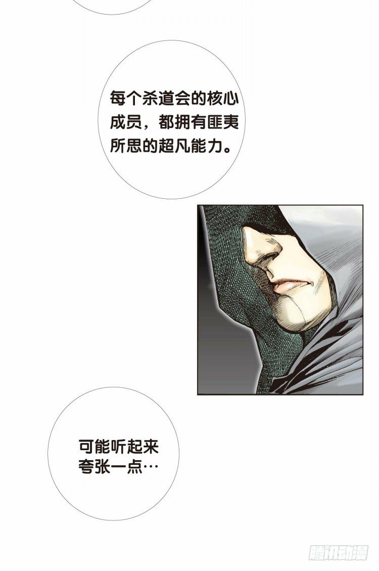 杀道行者韩漫全集-第七回：复仇者的序曲无删减无遮挡章节图片 