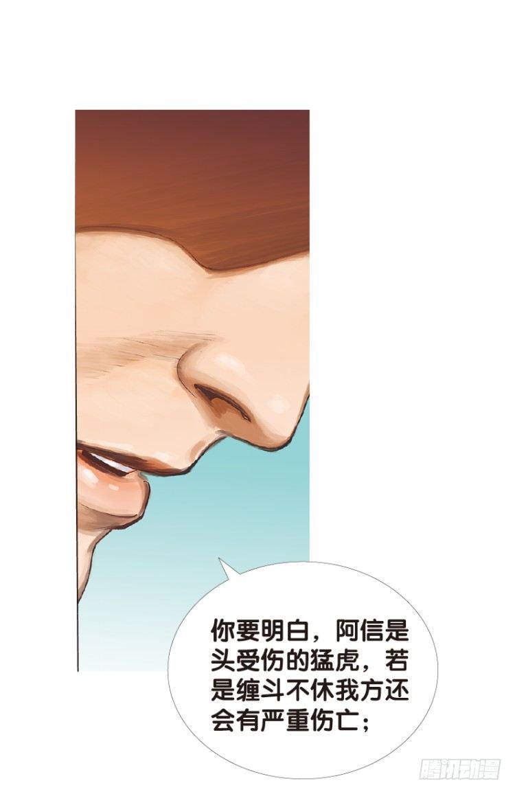 杀道行者韩漫全集-第六十二回：陌生的敌人（六）无删减无遮挡章节图片 