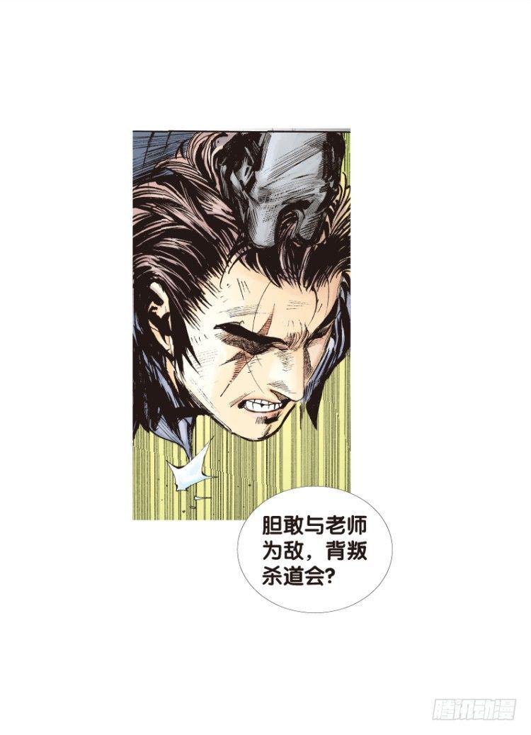 杀道行者韩漫全集-第六十二回：陌生的敌人（六）无删减无遮挡章节图片 
