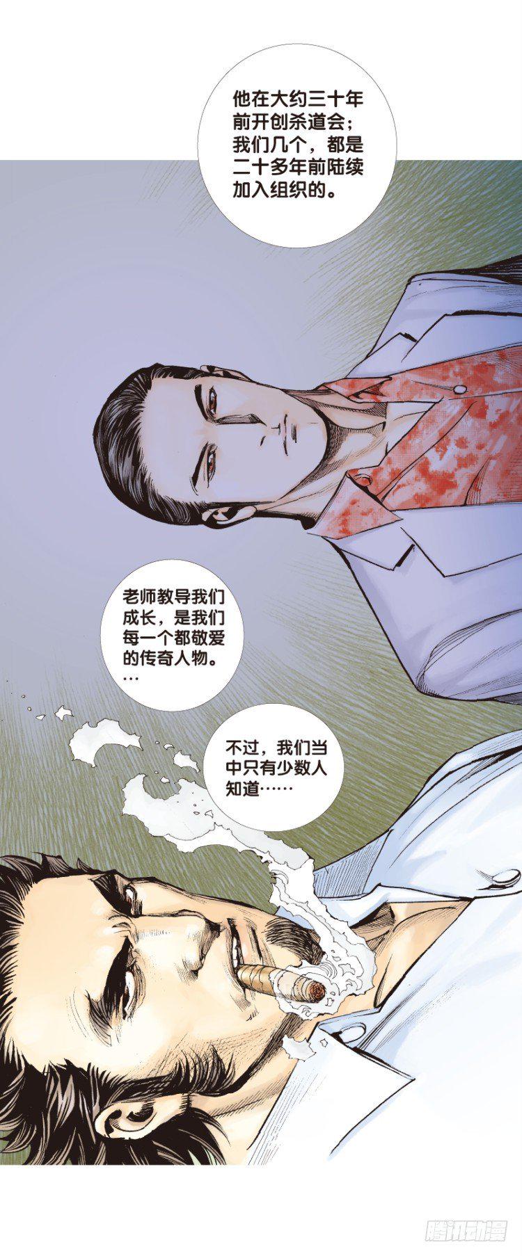 杀道行者韩漫全集-第六十三回：陌生的敌人（七）无删减无遮挡章节图片 