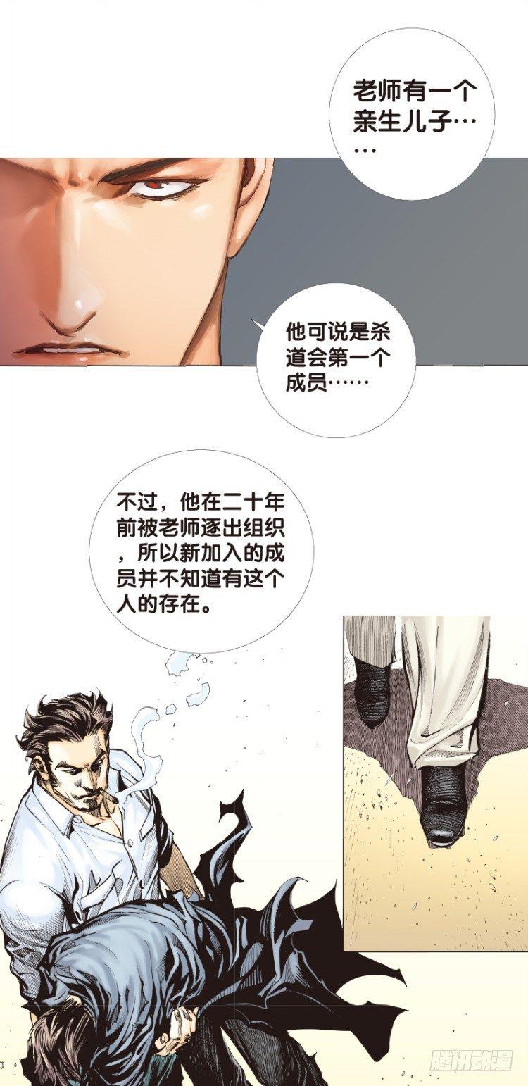 杀道行者韩漫全集-第六十三回：陌生的敌人（七）无删减无遮挡章节图片 