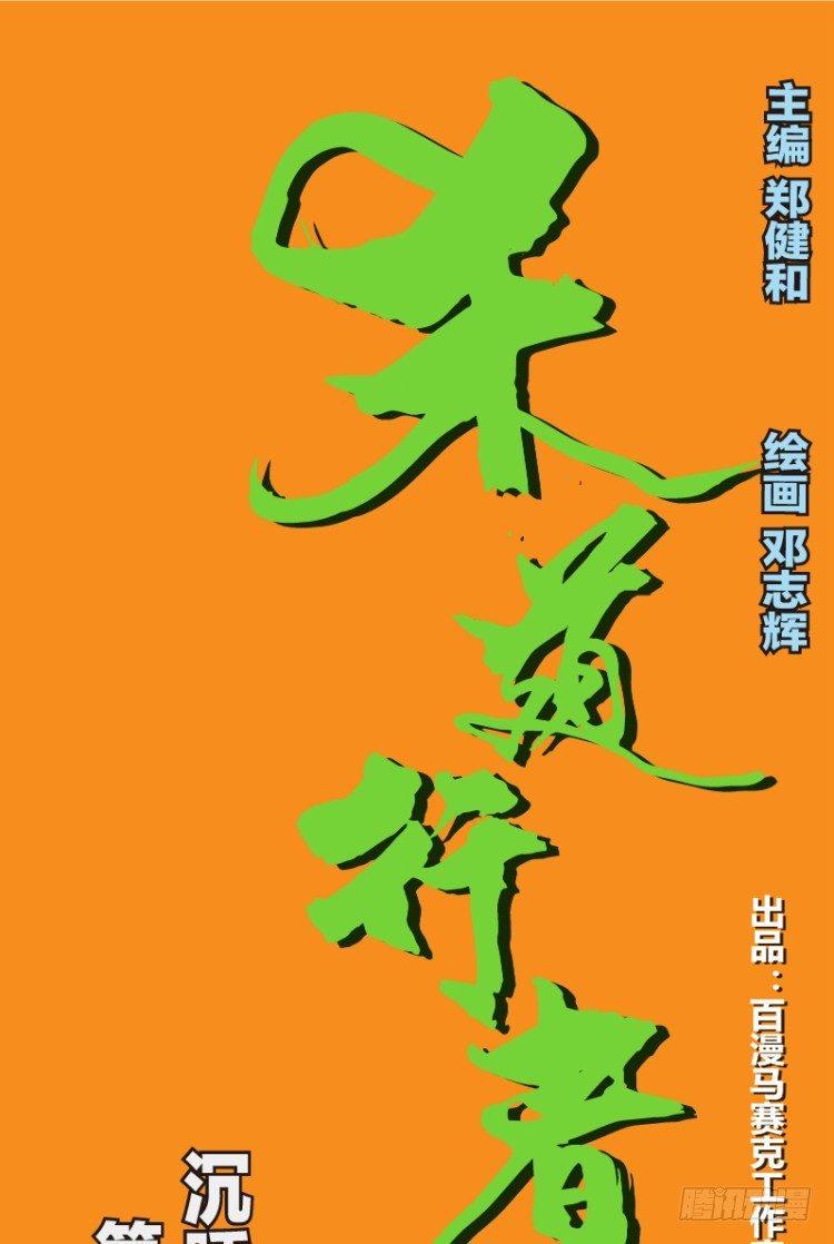 杀道行者韩漫全集-第六十四回：沉睡的魔龙（一）无删减无遮挡章节图片 