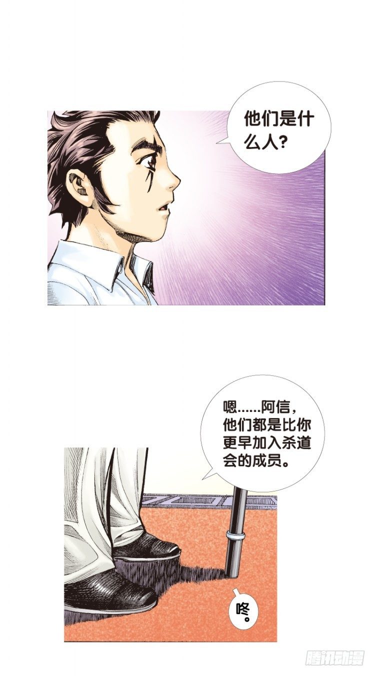 杀道行者韩漫全集-第六十四回：沉睡的魔龙（一）无删减无遮挡章节图片 
