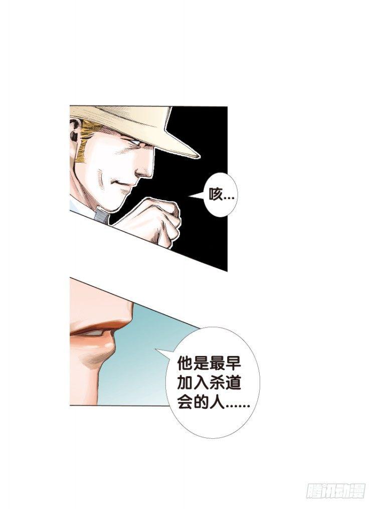 杀道行者韩漫全集-第六十四回：沉睡的魔龙（一）无删减无遮挡章节图片 