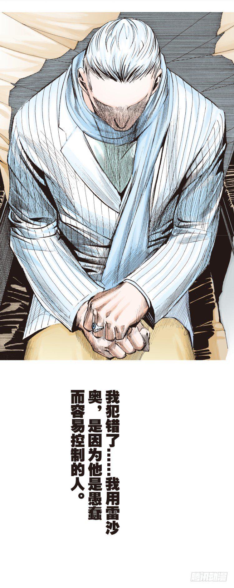 杀道行者韩漫全集-第六十五回：沉睡的魔龙（二）无删减无遮挡章节图片 