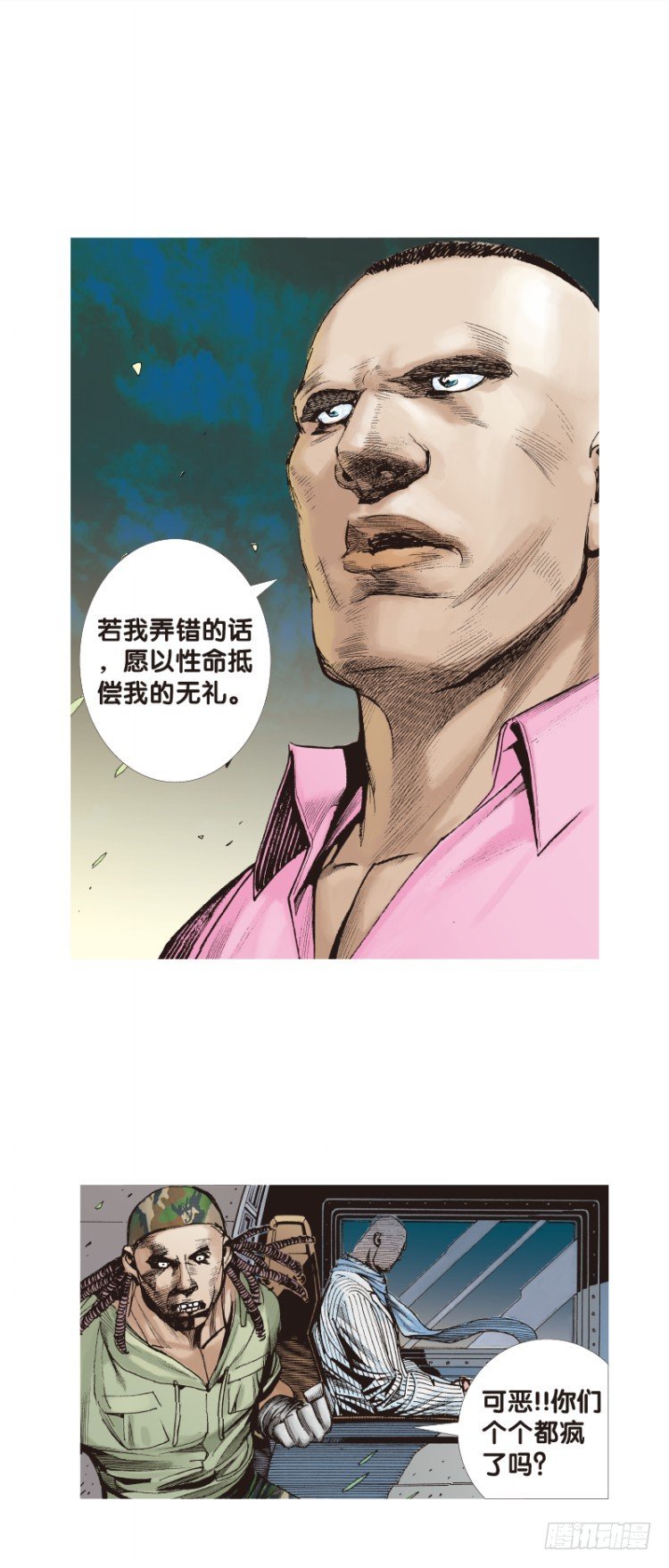 杀道行者韩漫全集-第六十五回：沉睡的魔龙（二）无删减无遮挡章节图片 