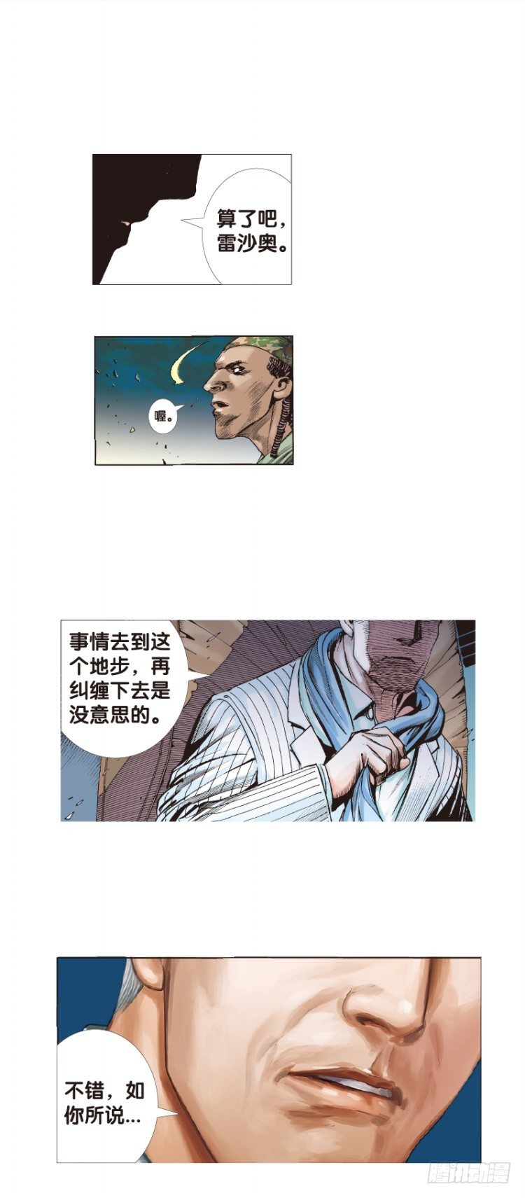 杀道行者韩漫全集-第六十五回：沉睡的魔龙（二）无删减无遮挡章节图片 