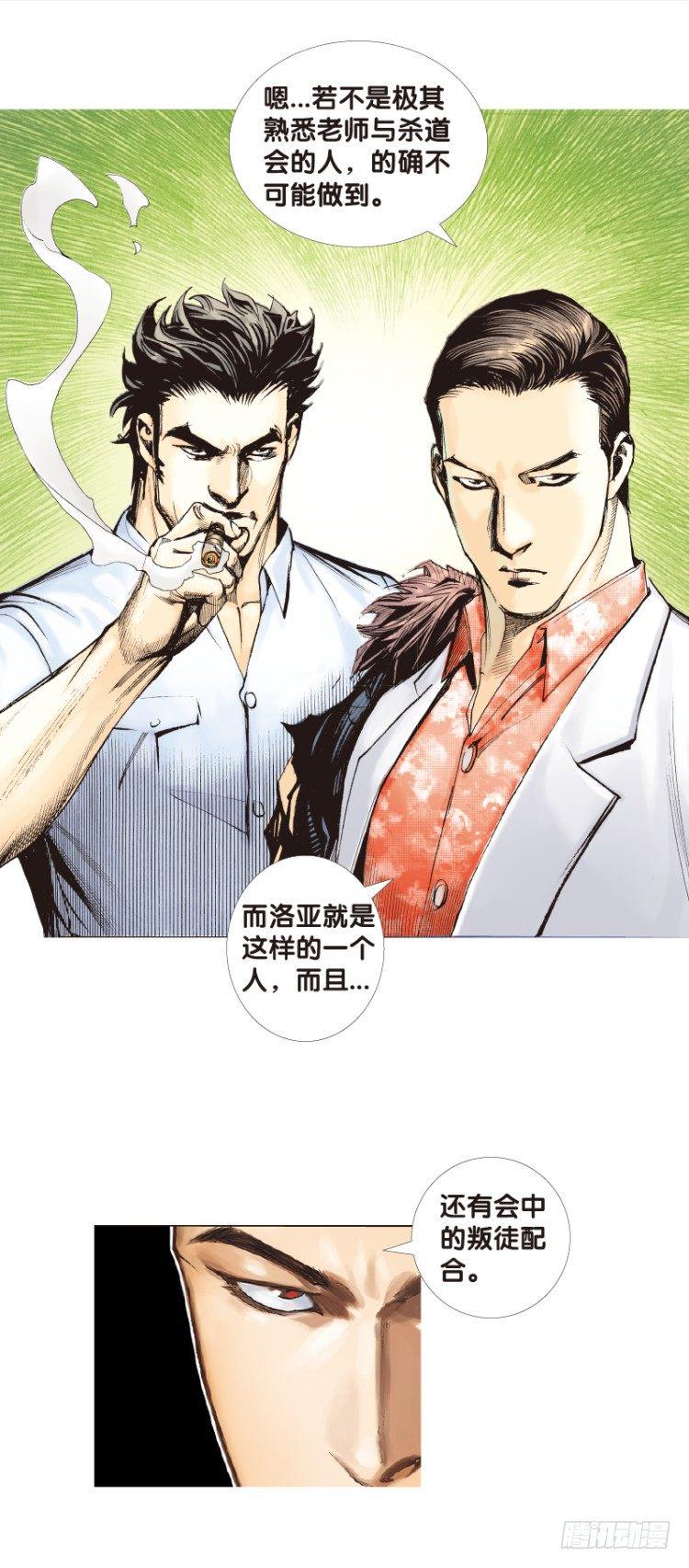 杀道行者韩漫全集-第六十五回：沉睡的魔龙（二）无删减无遮挡章节图片 