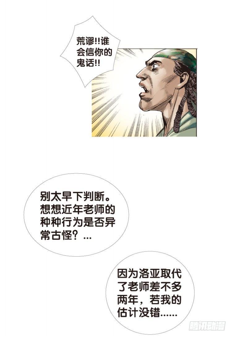 杀道行者韩漫全集-第六十五回：沉睡的魔龙（二）无删减无遮挡章节图片 