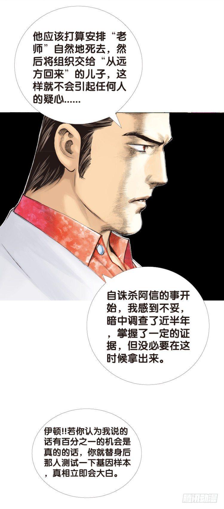 杀道行者韩漫全集-第六十五回：沉睡的魔龙（二）无删减无遮挡章节图片 