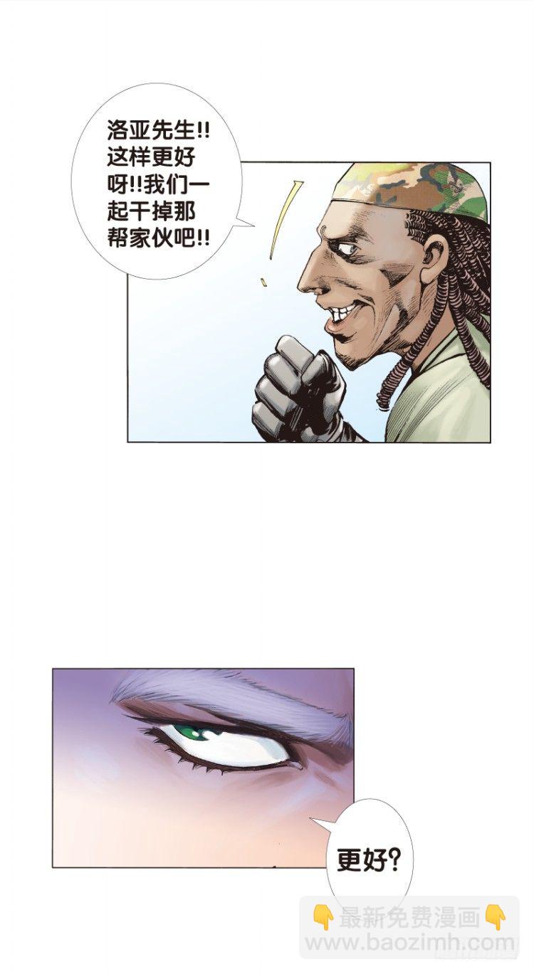 杀道行者韩漫全集-第六十六回：沉睡的魔龙（三）无删减无遮挡章节图片 