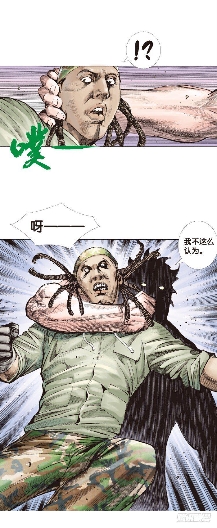 杀道行者韩漫全集-第六十六回：沉睡的魔龙（三）无删减无遮挡章节图片 