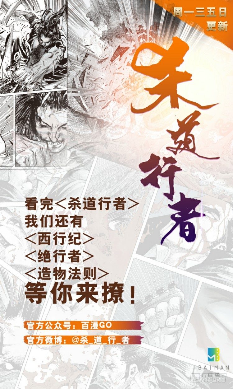 杀道行者韩漫全集-第六十六回：沉睡的魔龙（三）无删减无遮挡章节图片 