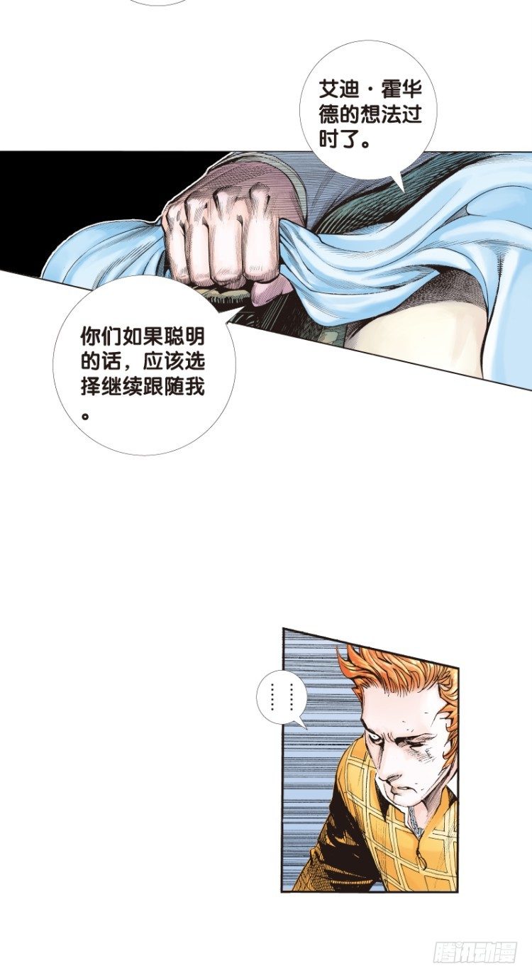 杀道行者韩漫全集-第六十六回：沉睡的魔龙（三）无删减无遮挡章节图片 