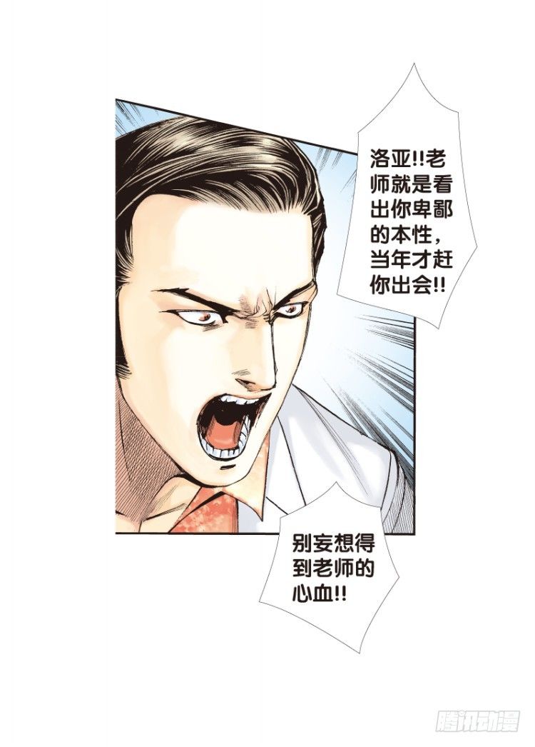 杀道行者韩漫全集-第六十六回：沉睡的魔龙（三）无删减无遮挡章节图片 