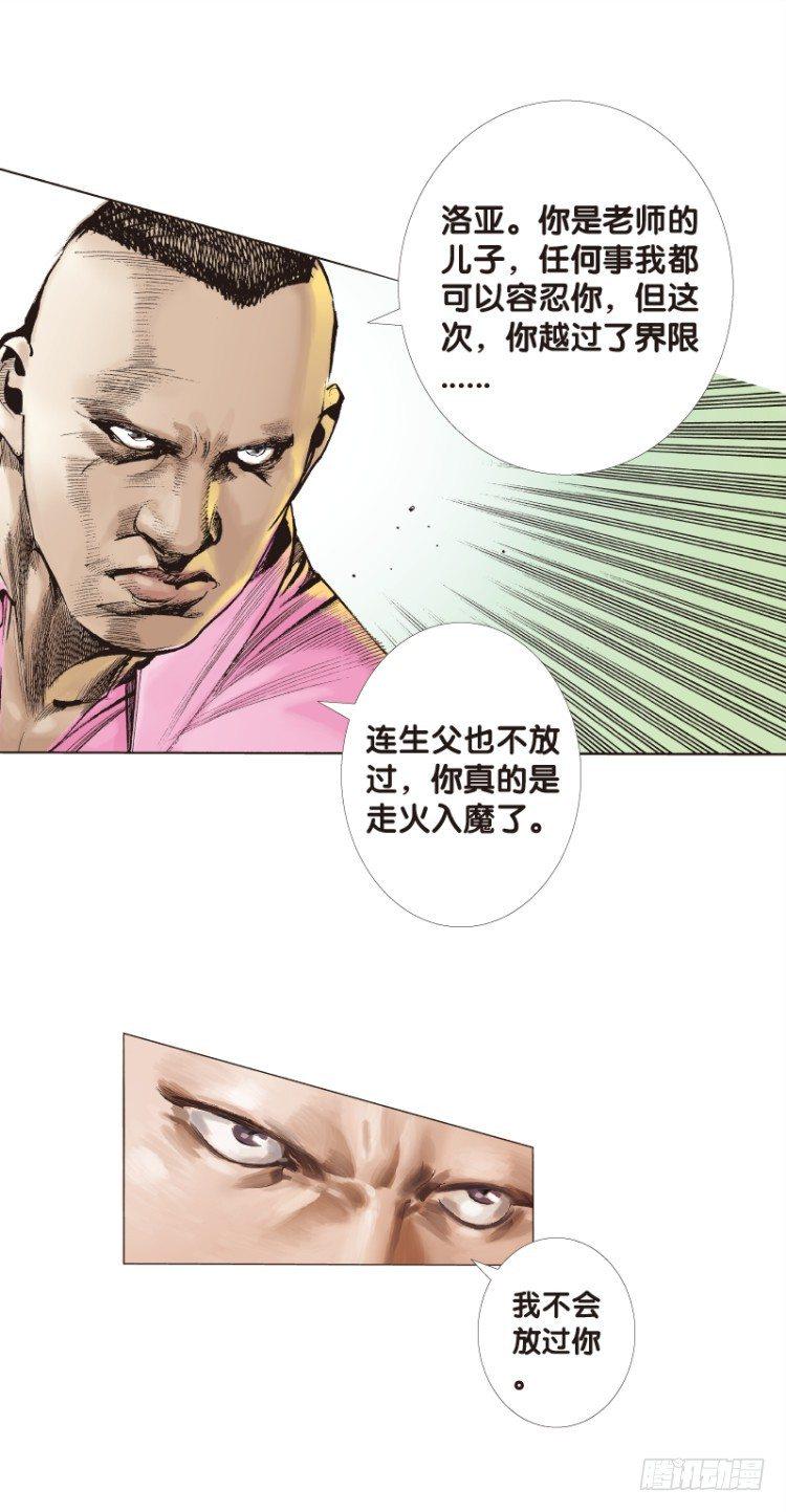杀道行者韩漫全集-第六十八回：沉睡的魔龙（五）无删减无遮挡章节图片 