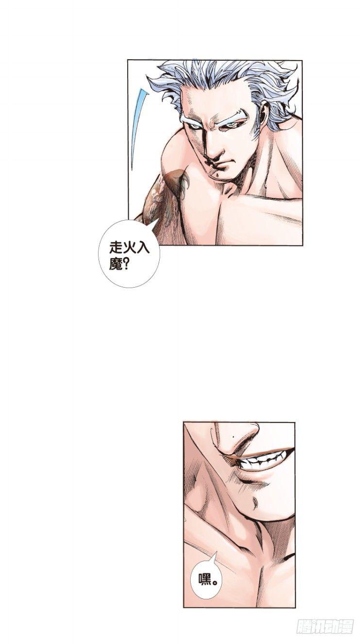 杀道行者韩漫全集-第六十八回：沉睡的魔龙（五）无删减无遮挡章节图片 
