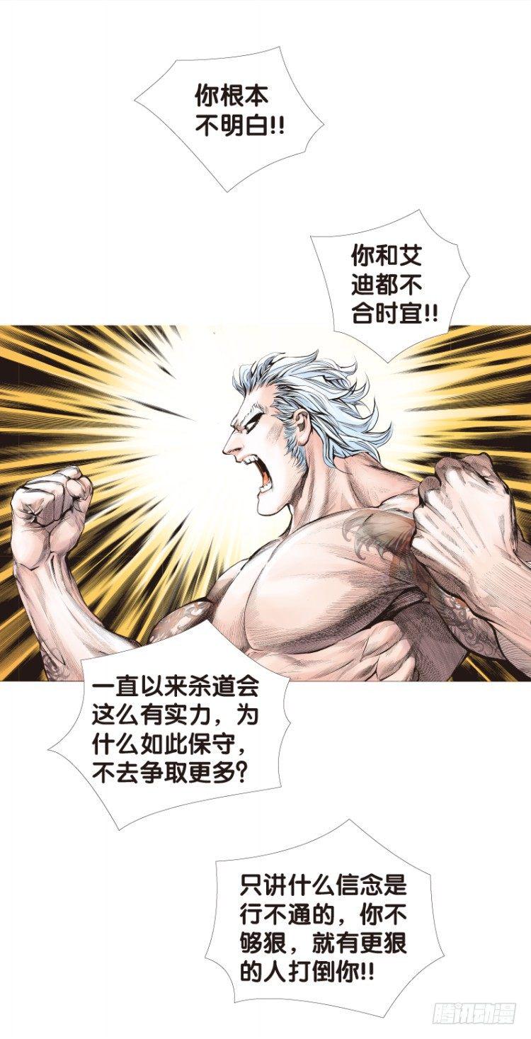 杀道行者韩漫全集-第六十八回：沉睡的魔龙（五）无删减无遮挡章节图片 