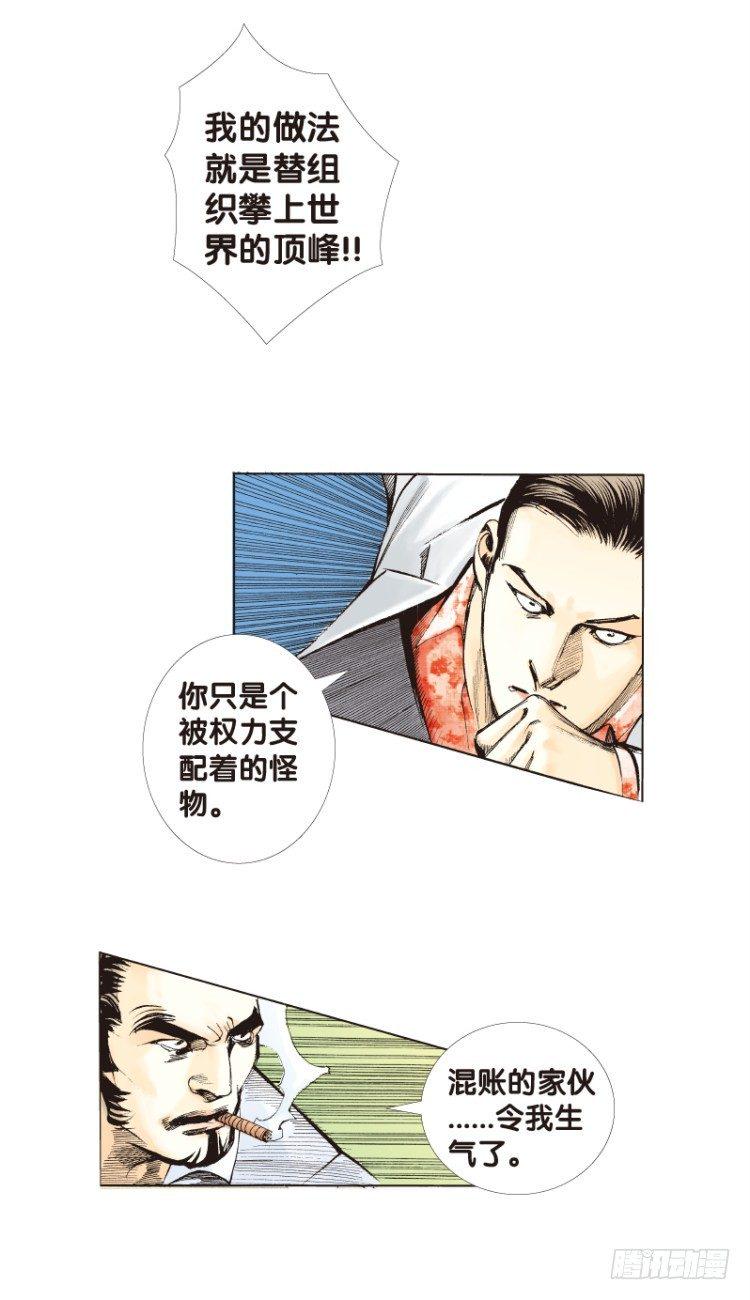 杀道行者韩漫全集-第六十八回：沉睡的魔龙（五）无删减无遮挡章节图片 