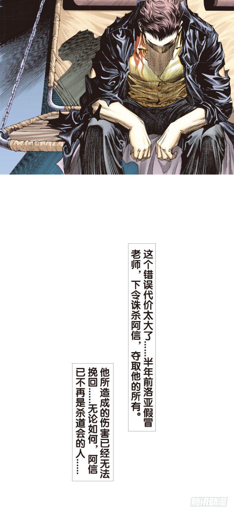 杀道行者韩漫全集-第69回：沉睡的魔龙（六）无删减无遮挡章节图片 