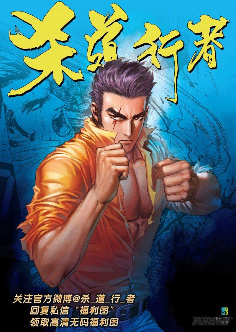 杀道行者韩漫全集-第69回：沉睡的魔龙（六）无删减无遮挡章节图片 