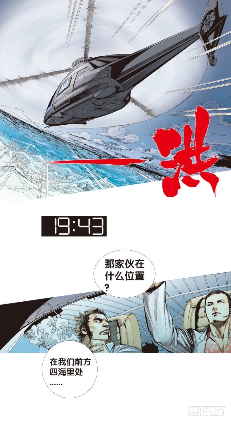 杀道行者韩漫全集-第69回：沉睡的魔龙（六）无删减无遮挡章节图片 
