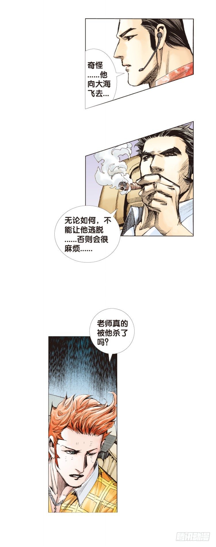 杀道行者韩漫全集-第69回：沉睡的魔龙（六）无删减无遮挡章节图片 