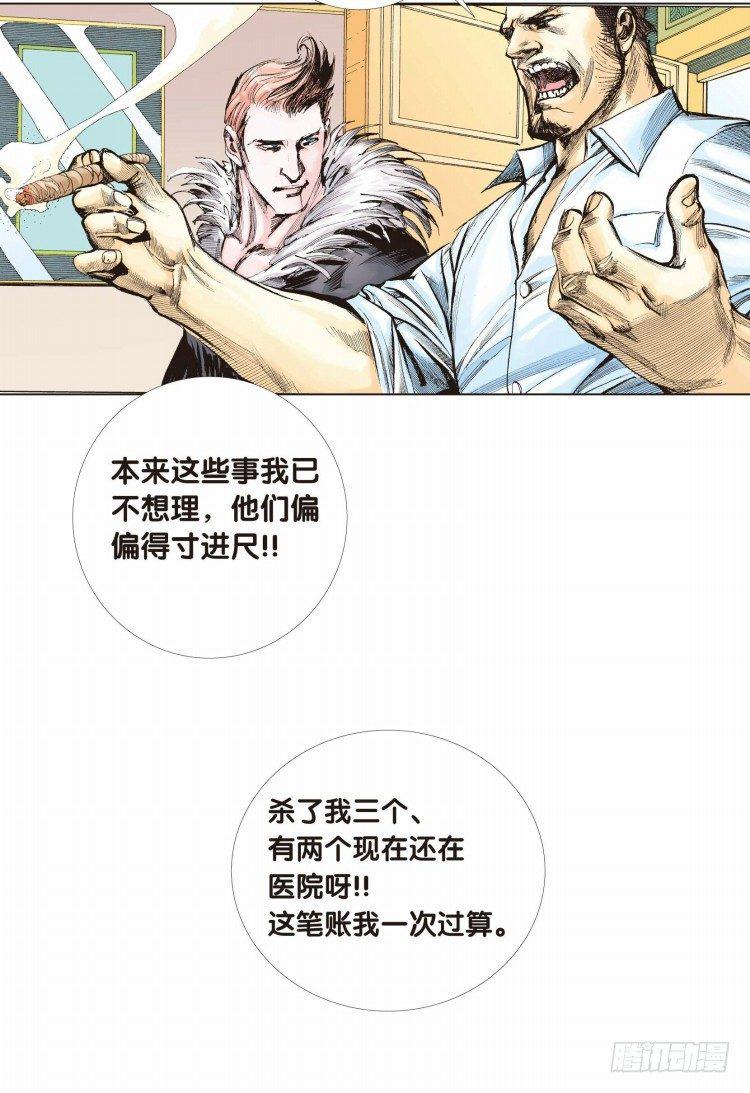 杀道行者韩漫全集-第八回：复仇者的序曲无删减无遮挡章节图片 