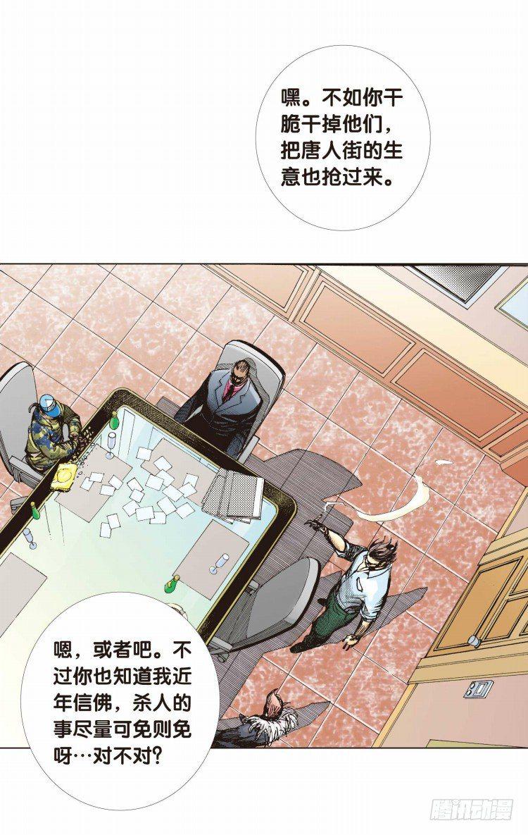 杀道行者韩漫全集-第八回：复仇者的序曲无删减无遮挡章节图片 