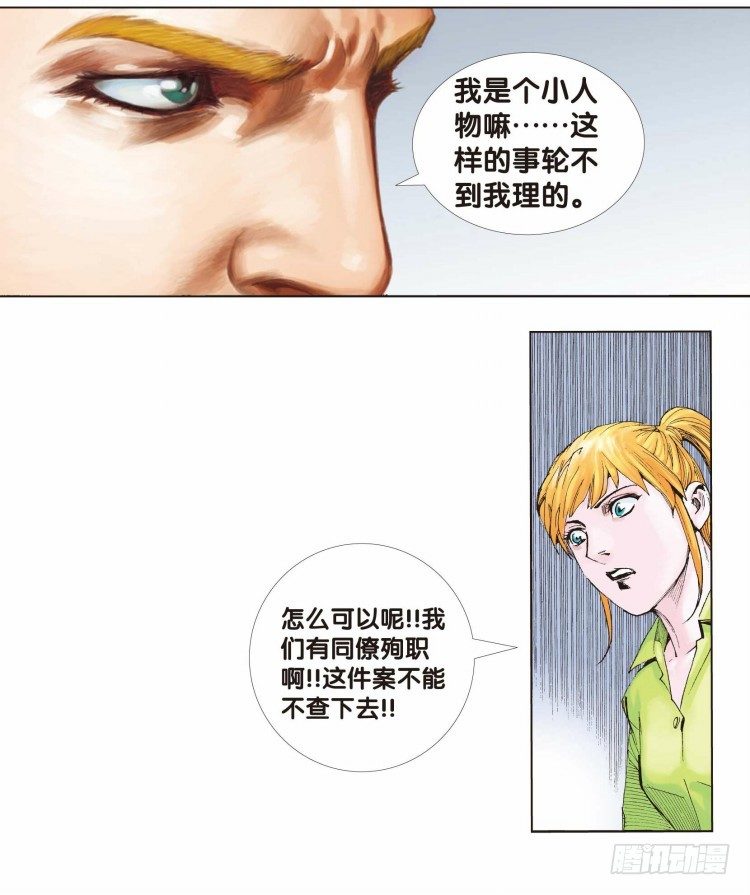 杀道行者韩漫全集-第八回：复仇者的序曲无删减无遮挡章节图片 