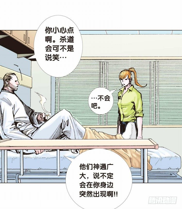 杀道行者韩漫全集-第八回：复仇者的序曲无删减无遮挡章节图片 