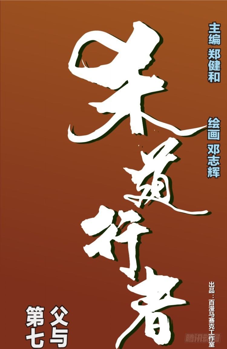 杀道行者韩漫全集-第71回：父与子（一）无删减无遮挡章节图片 