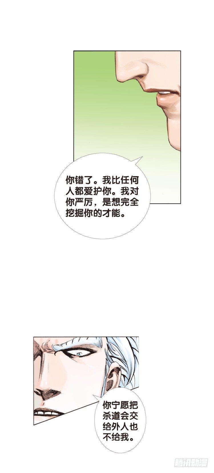 杀道行者韩漫全集-第七十二回：父与子（二）无删减无遮挡章节图片 