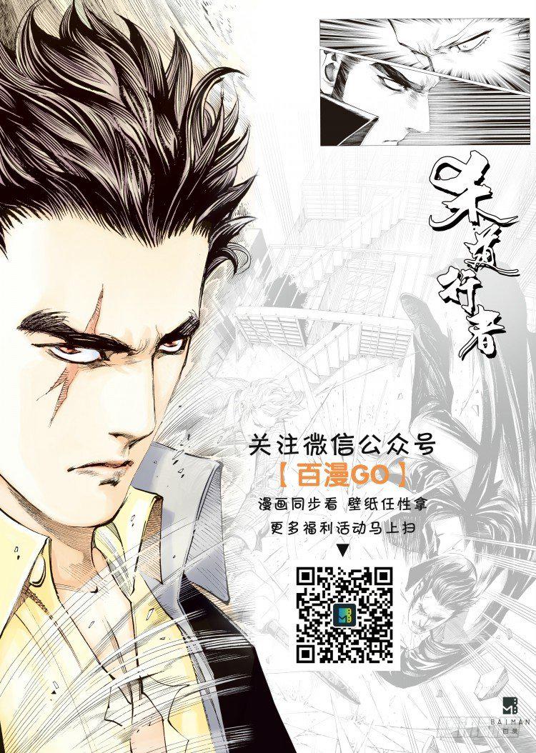 杀道行者韩漫全集-第七十三回：父与子（三）无删减无遮挡章节图片 