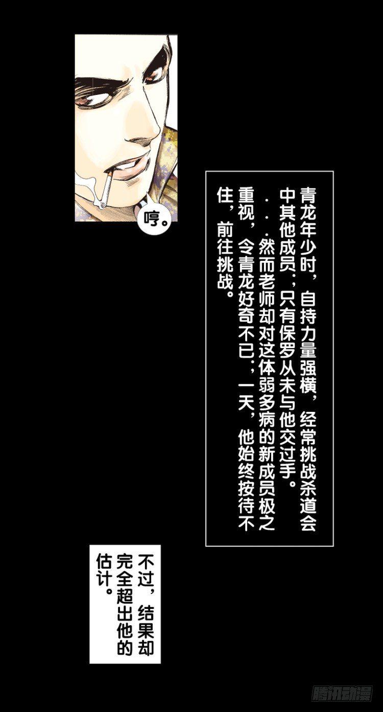 杀道行者韩漫全集-第七十九回：不死身极限（二）无删减无遮挡章节图片 