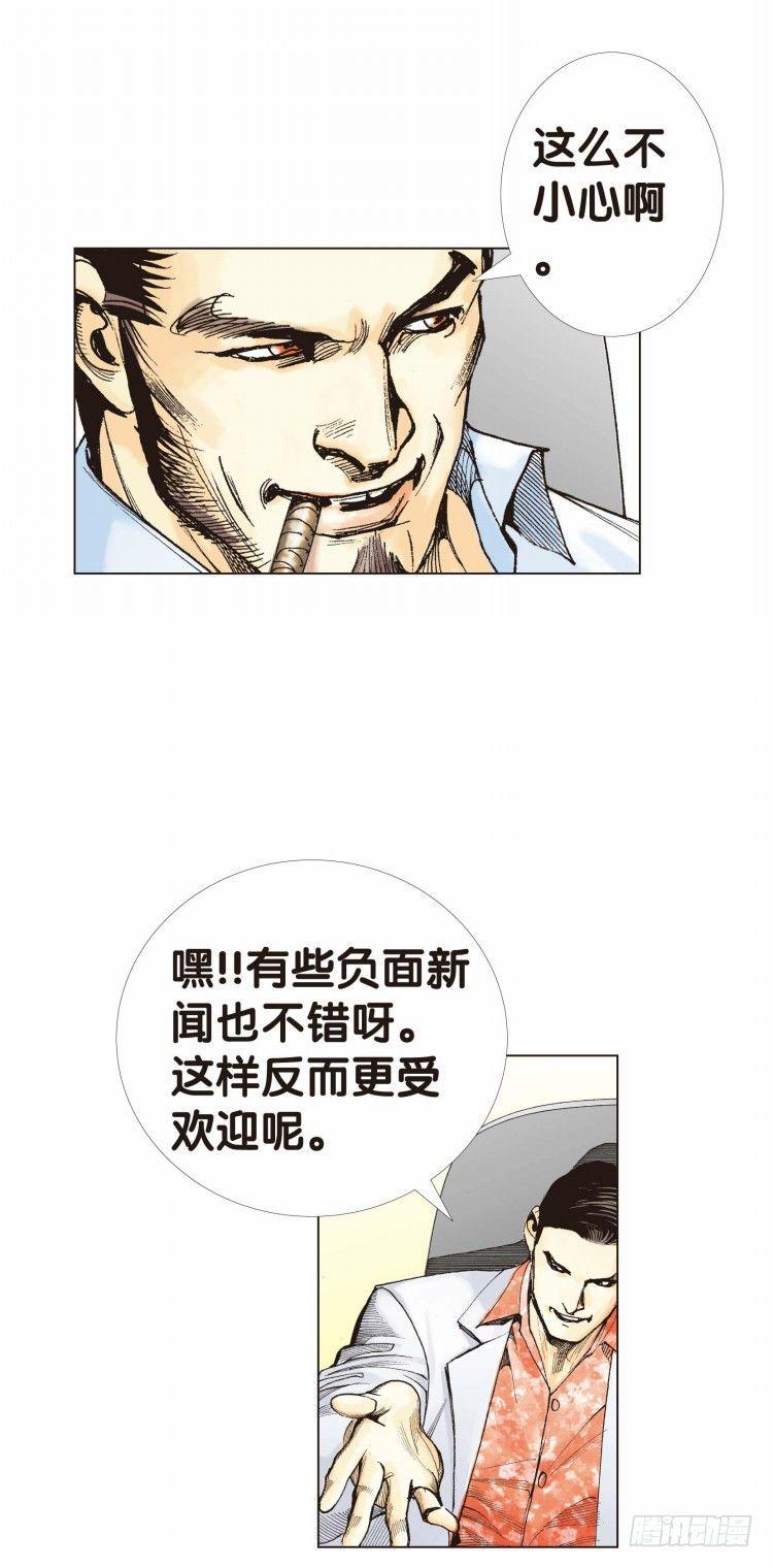 杀道行者韩漫全集-第九回：复仇者的序曲无删减无遮挡章节图片 
