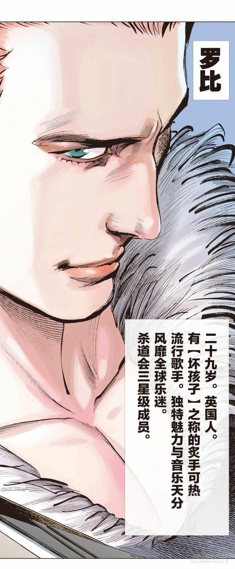 杀道行者韩漫全集-第九回：复仇者的序曲无删减无遮挡章节图片 