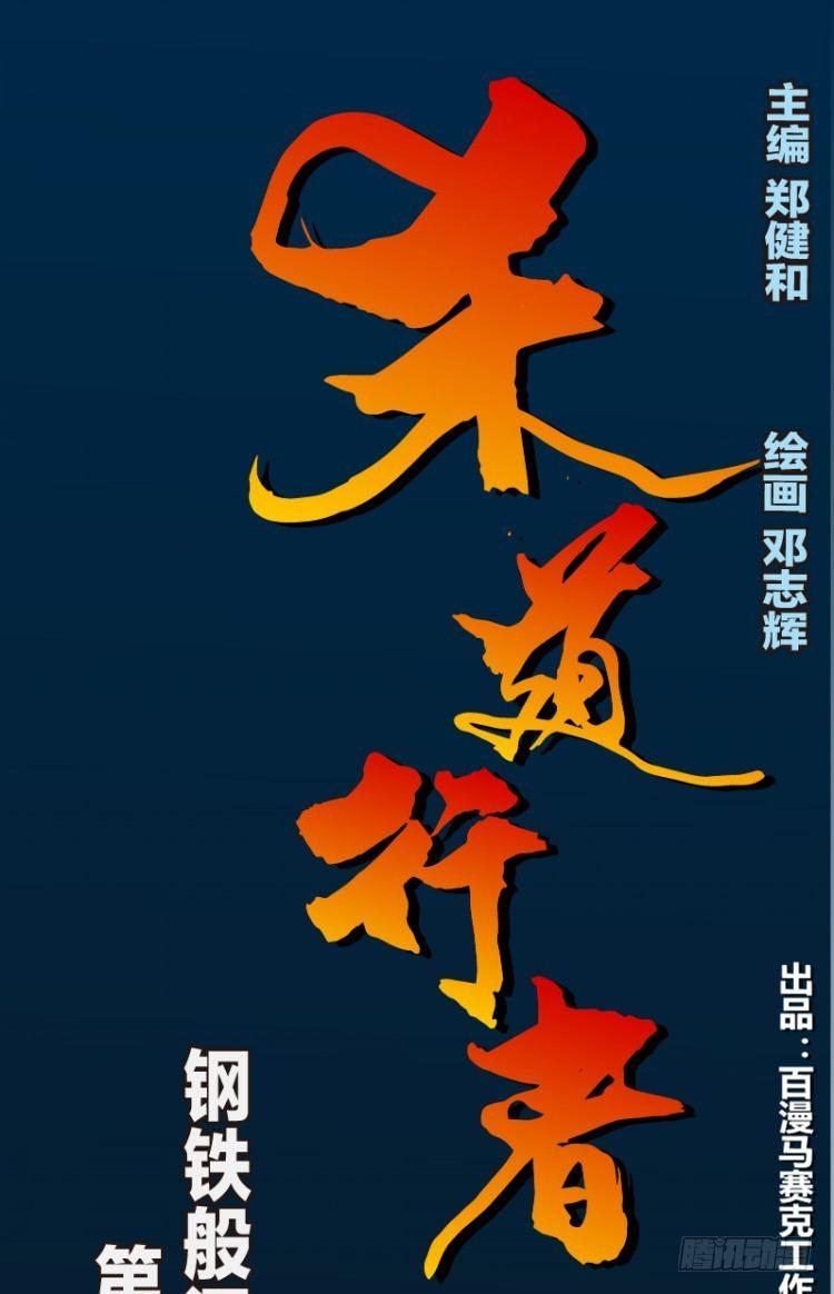 杀道行者韩漫全集-第八十四回：钢铁般沉实的人（一）无删减无遮挡章节图片 