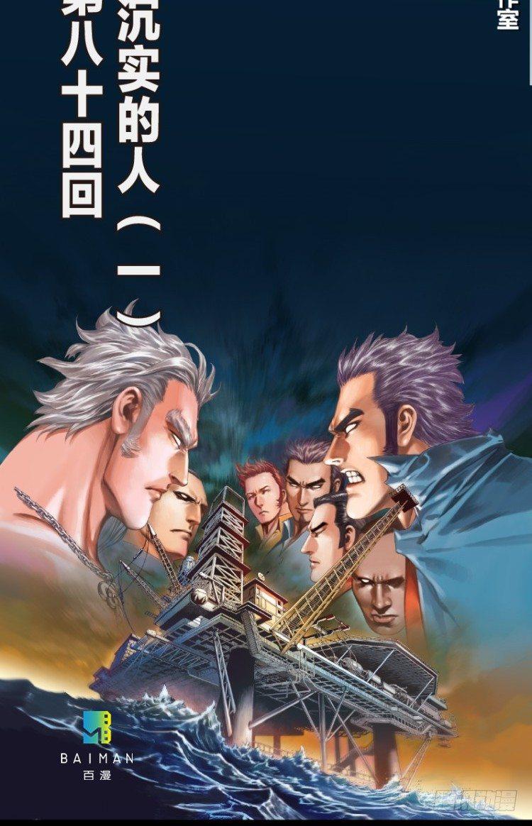 杀道行者韩漫全集-第八十四回：钢铁般沉实的人（一）无删减无遮挡章节图片 
