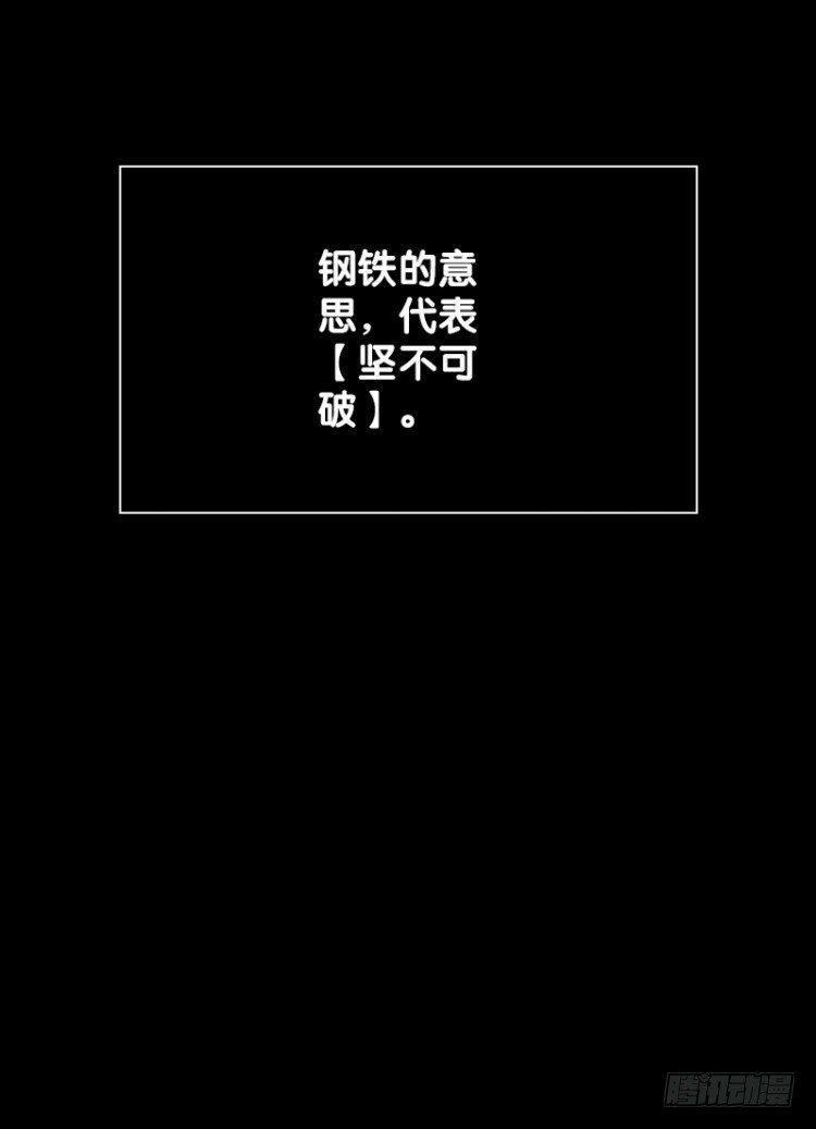 杀道行者韩漫全集-第八十四回：钢铁般沉实的人（一）无删减无遮挡章节图片 