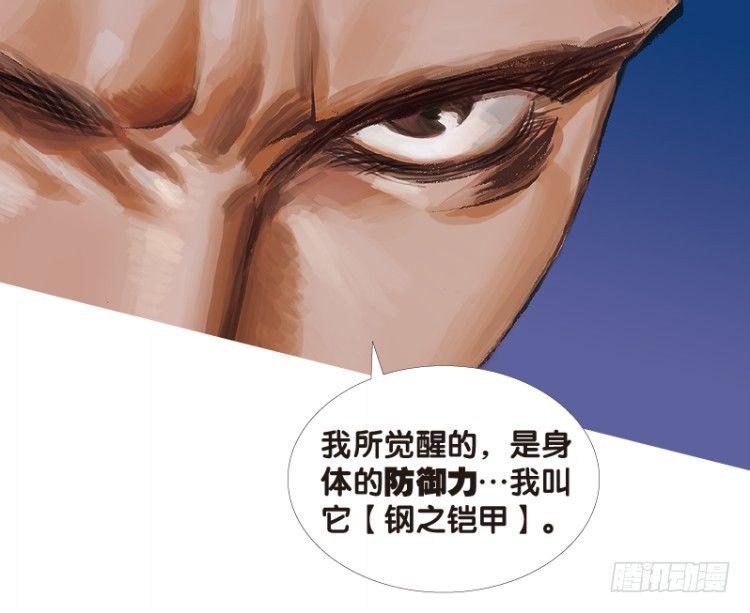 杀道行者韩漫全集-第八十五回：钢铁般沉实的人（二）无删减无遮挡章节图片 