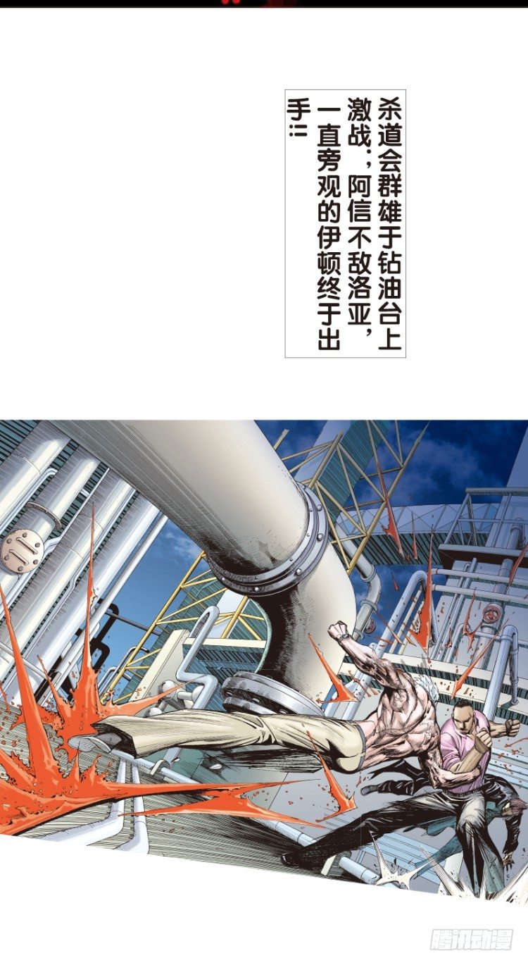 杀道行者韩漫全集-第八十五回：钢铁般沉实的人（二）无删减无遮挡章节图片 