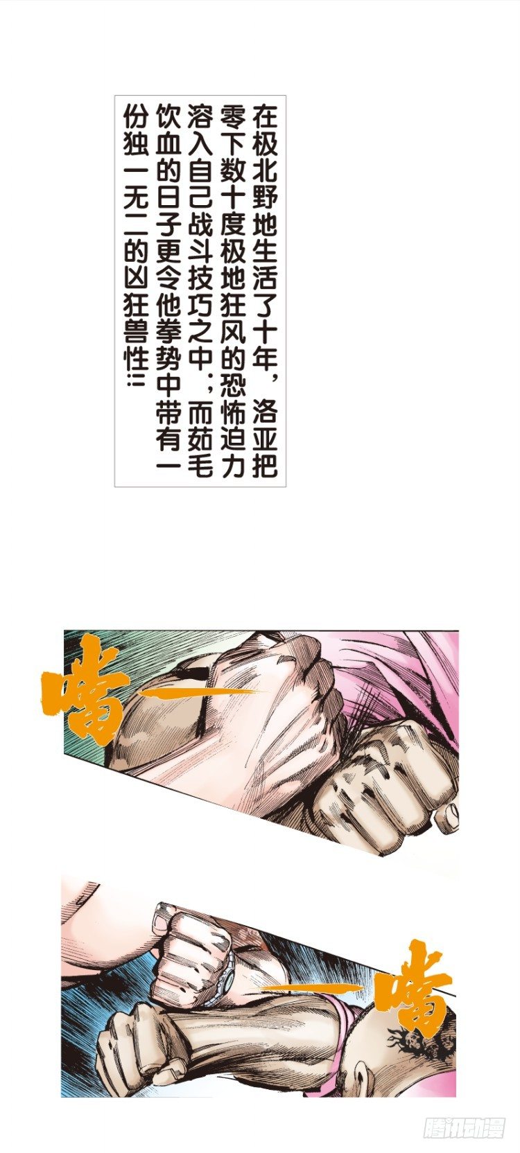 杀道行者韩漫全集-第八十五回：钢铁般沉实的人（二）无删减无遮挡章节图片 