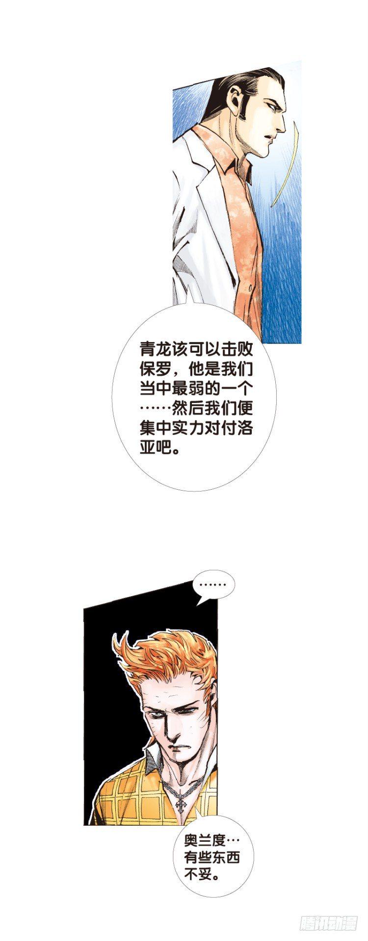 杀道行者韩漫全集-第八十六回：钢铁般沉实的人（三）无删减无遮挡章节图片 
