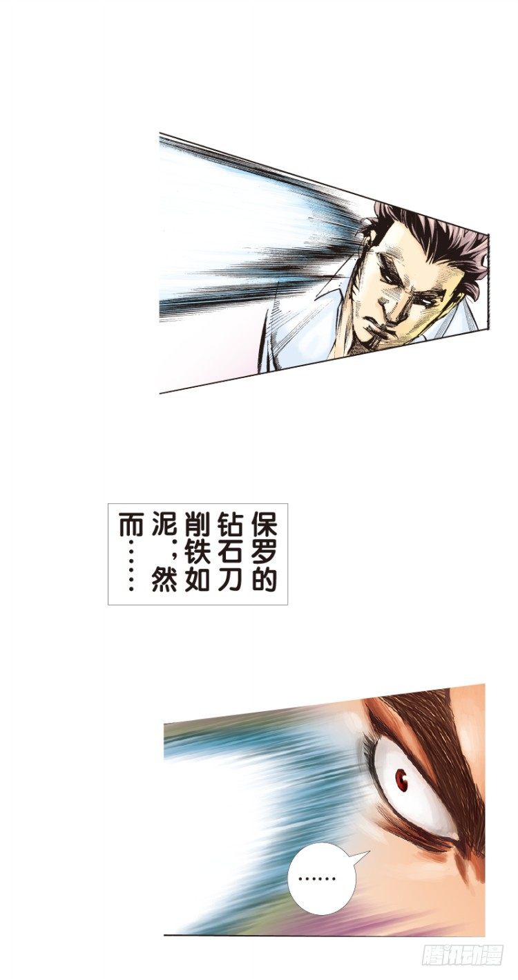 杀道行者韩漫全集-第八十七回:钢铁般沉实的人（四）无删减无遮挡章节图片 
